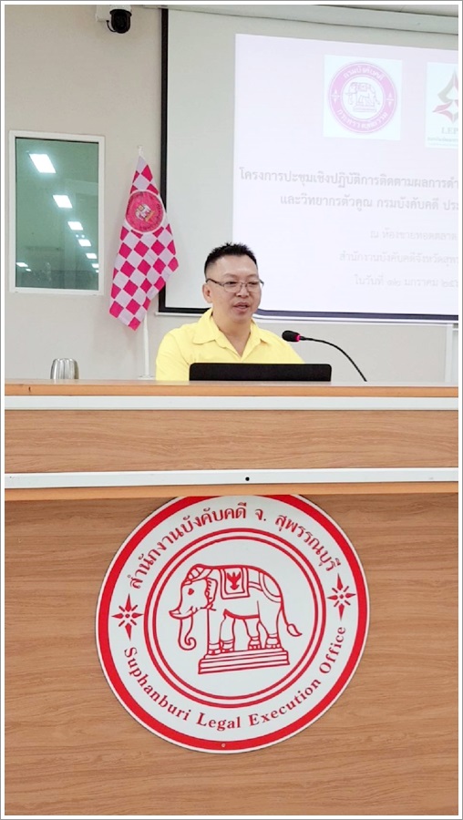 ﻿สำนักงานบังคับคดีจังหวัดสุพรรณบุรี จัดโครงการประชุมเชิงปฏิบัติการติดตามผลการดำเนินงานเครือข่ายบังคับคดี และวิทยากรตัวคูณของกรมบังคับคดี ประจำปีงบประมาณ พ.ศ. 2563